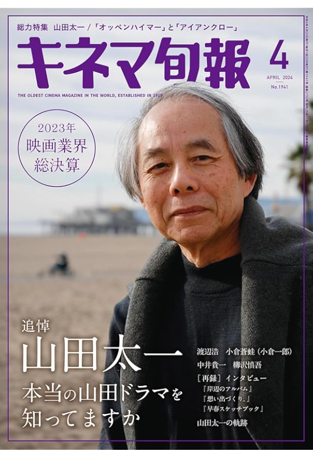 山田太一 -テレビから聴こえたアフォリズム (文藝別冊/KAWADE夢ムック
